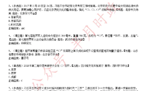 学习强国1240题_2026考公资料_（49）政治理论合集_政治理论合集_2025国考新增课程政治理论部分_政治理论常识_学习强国