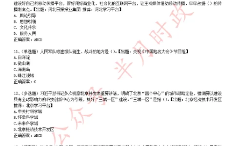 学习强国1240题_2026考公资料_（49）政治理论合集_政治理论合集_2025国考新增课程政治理论部分_政治理论常识_学习强国