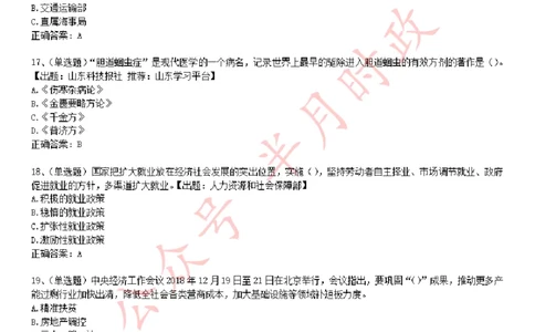 学习强国1240题_2026考公资料_（49）政治理论合集_政治理论合集_2025国考新增课程政治理论部分_政治理论常识_学习强国