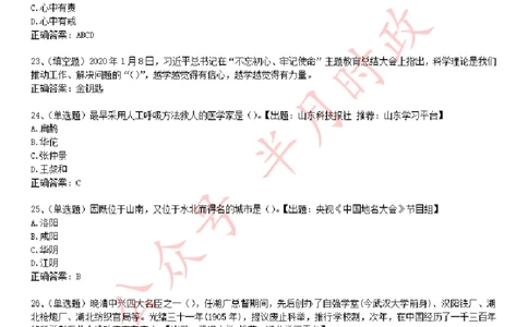 学习强国1240题_2026考公资料_（49）政治理论合集_政治理论合集_2025国考新增课程政治理论部分_政治理论常识_学习强国