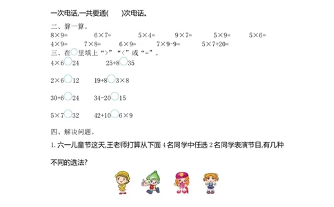 小学三年级下册（三下）人教版数学第八单元检测卷.1_三年级上下册资料_三年级上语数英上下册学习资料_3-8-4、小学三年级数学下册_人教版_3、单元测试卷