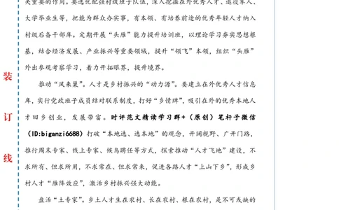 0309-未标注白-以人才之笔绘&ldquo;富春山居图&rdquo;_2026考公资料_（57）申论材料_00、笔杆子晨读材料_2024笔杆子晨读_笔杆子2024年3月资料（请及时保存，不得用于其他任何用途）