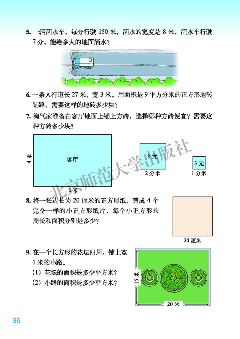 北师大版三年级下册数学PDF电子课本_三年级上下册资料_小学三年级学习资料-25年更新版_3-04、小学三年级数学下册_3-4-4、电子教材、课本、预习_北师大版