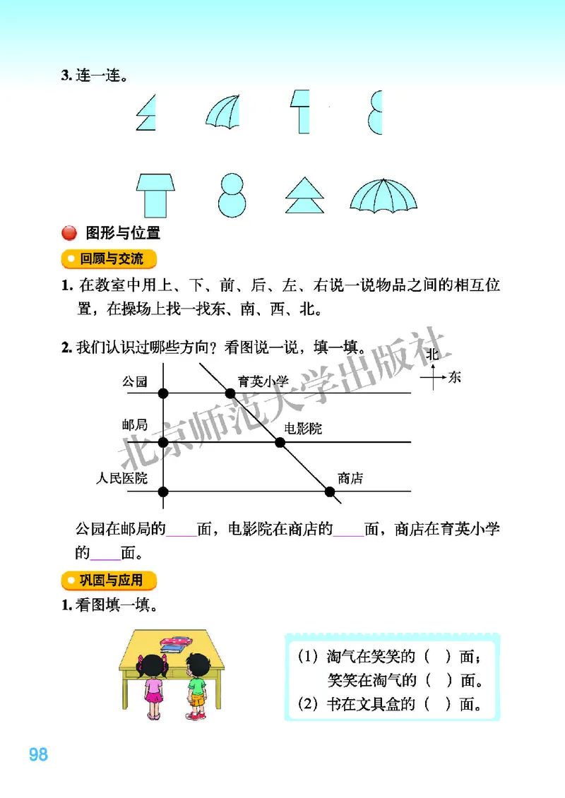 北师大版三年级下册数学PDF电子课本_三年级上下册资料_小学三年级学习资料-25年更新版_3-04、小学三年级数学下册_3-4-4、电子教材、课本、预习_北师大版