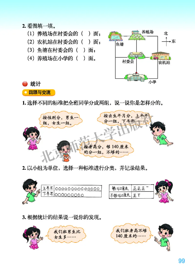 北师大版三年级下册数学PDF电子课本_三年级上下册资料_小学三年级学习资料-25年更新版_3-04、小学三年级数学下册_3-4-4、电子教材、课本、预习_北师大版