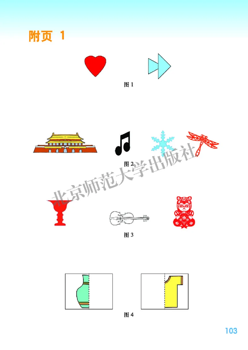 北师大版三年级下册数学PDF电子课本_三年级上下册资料_小学三年级学习资料-25年更新版_3-04、小学三年级数学下册_3-4-4、电子教材、课本、预习_北师大版