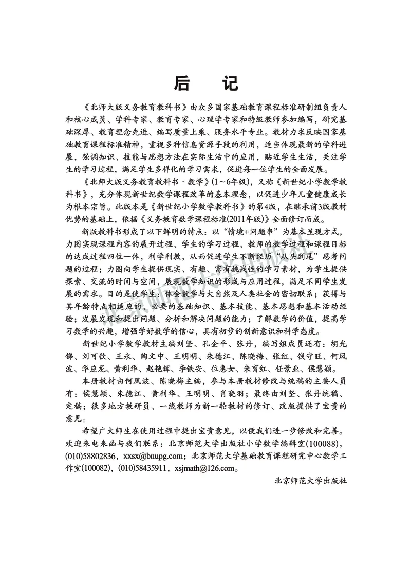 北师大版三年级下册数学PDF电子课本_三年级上下册资料_小学三年级学习资料-25年更新版_3-04、小学三年级数学下册_3-4-4、电子教材、课本、预习_北师大版