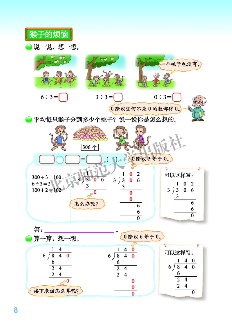 北师大版三年级下册数学PDF电子课本_三年级上下册资料_小学三年级学习资料-25年更新版_3-04、小学三年级数学下册_3-4-4、电子教材、课本、预习_北师大版