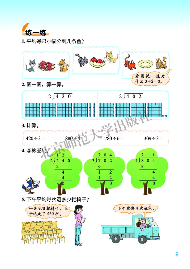 北师大版三年级下册数学PDF电子课本_三年级上下册资料_小学三年级学习资料-25年更新版_3-04、小学三年级数学下册_3-4-4、电子教材、课本、预习_北师大版