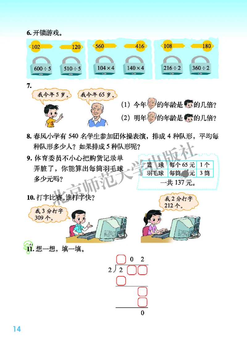 北师大版三年级下册数学PDF电子课本_三年级上下册资料_小学三年级学习资料-25年更新版_3-04、小学三年级数学下册_3-4-4、电子教材、课本、预习_北师大版
