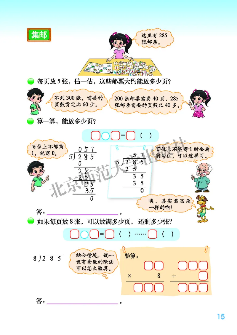 北师大版三年级下册数学PDF电子课本_三年级上下册资料_小学三年级学习资料-25年更新版_3-04、小学三年级数学下册_3-4-4、电子教材、课本、预习_北师大版