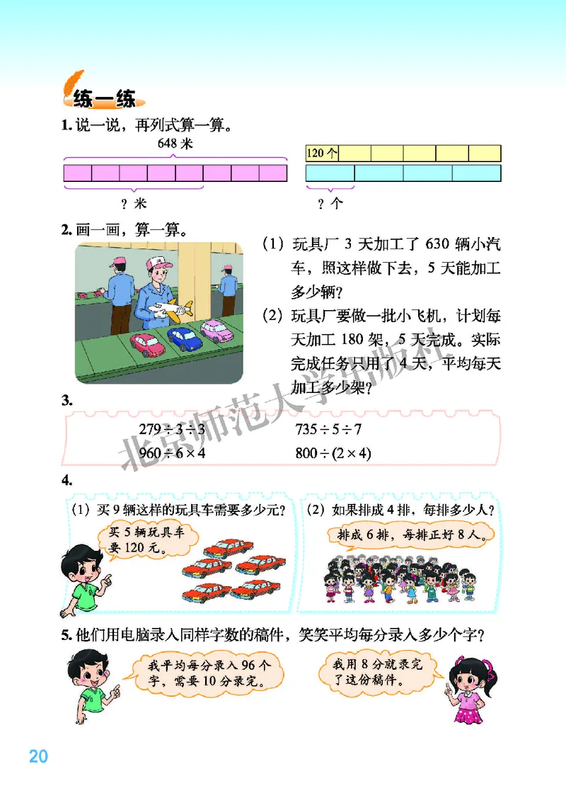 北师大版三年级下册数学PDF电子课本_三年级上下册资料_小学三年级学习资料-25年更新版_3-04、小学三年级数学下册_3-4-4、电子教材、课本、预习_北师大版