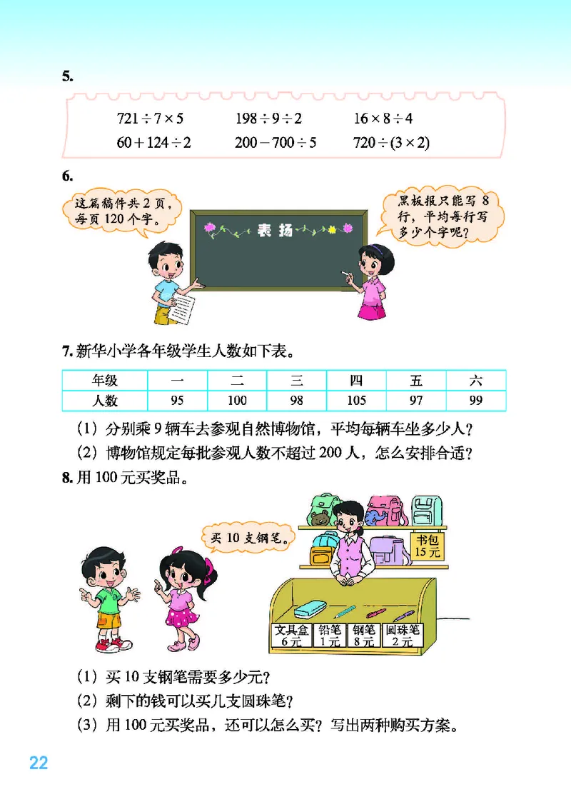 北师大版三年级下册数学PDF电子课本_三年级上下册资料_小学三年级学习资料-25年更新版_3-04、小学三年级数学下册_3-4-4、电子教材、课本、预习_北师大版