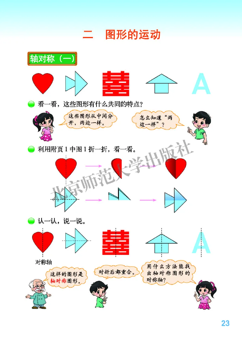 北师大版三年级下册数学PDF电子课本_三年级上下册资料_小学三年级学习资料-25年更新版_3-04、小学三年级数学下册_3-4-4、电子教材、课本、预习_北师大版