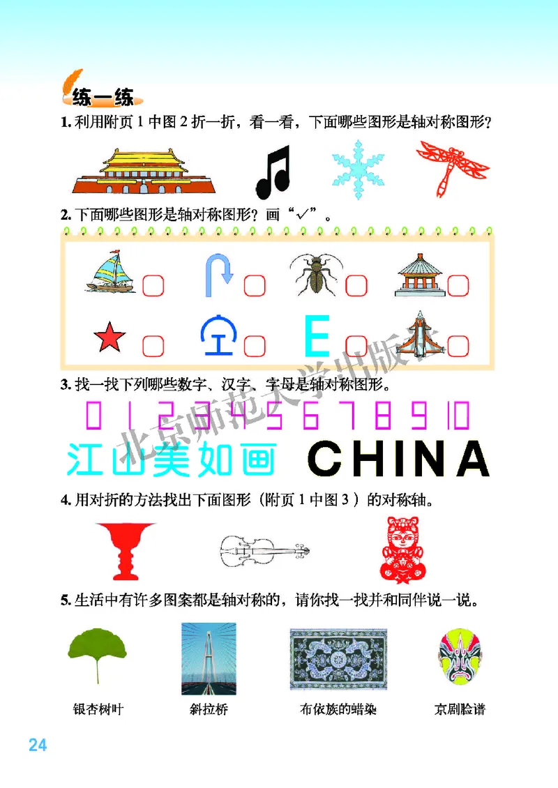 北师大版三年级下册数学PDF电子课本_三年级上下册资料_小学三年级学习资料-25年更新版_3-04、小学三年级数学下册_3-4-4、电子教材、课本、预习_北师大版