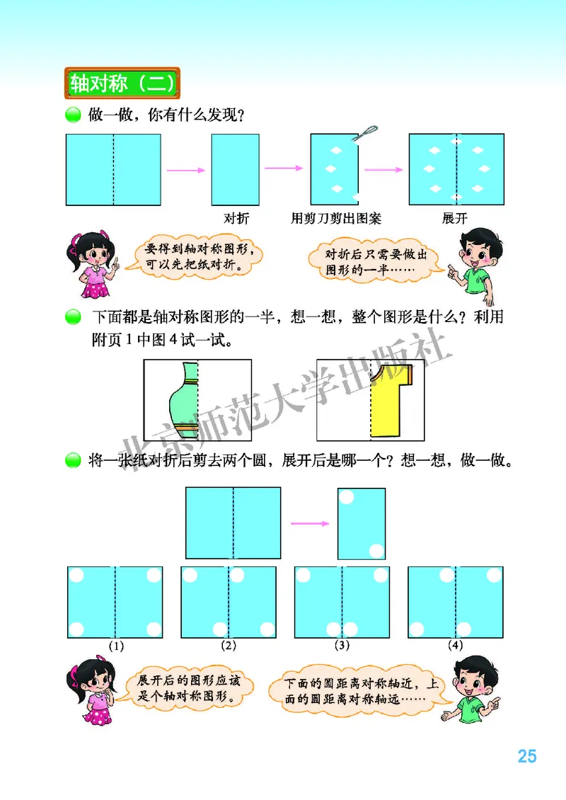 北师大版三年级下册数学PDF电子课本_三年级上下册资料_小学三年级学习资料-25年更新版_3-04、小学三年级数学下册_3-4-4、电子教材、课本、预习_北师大版