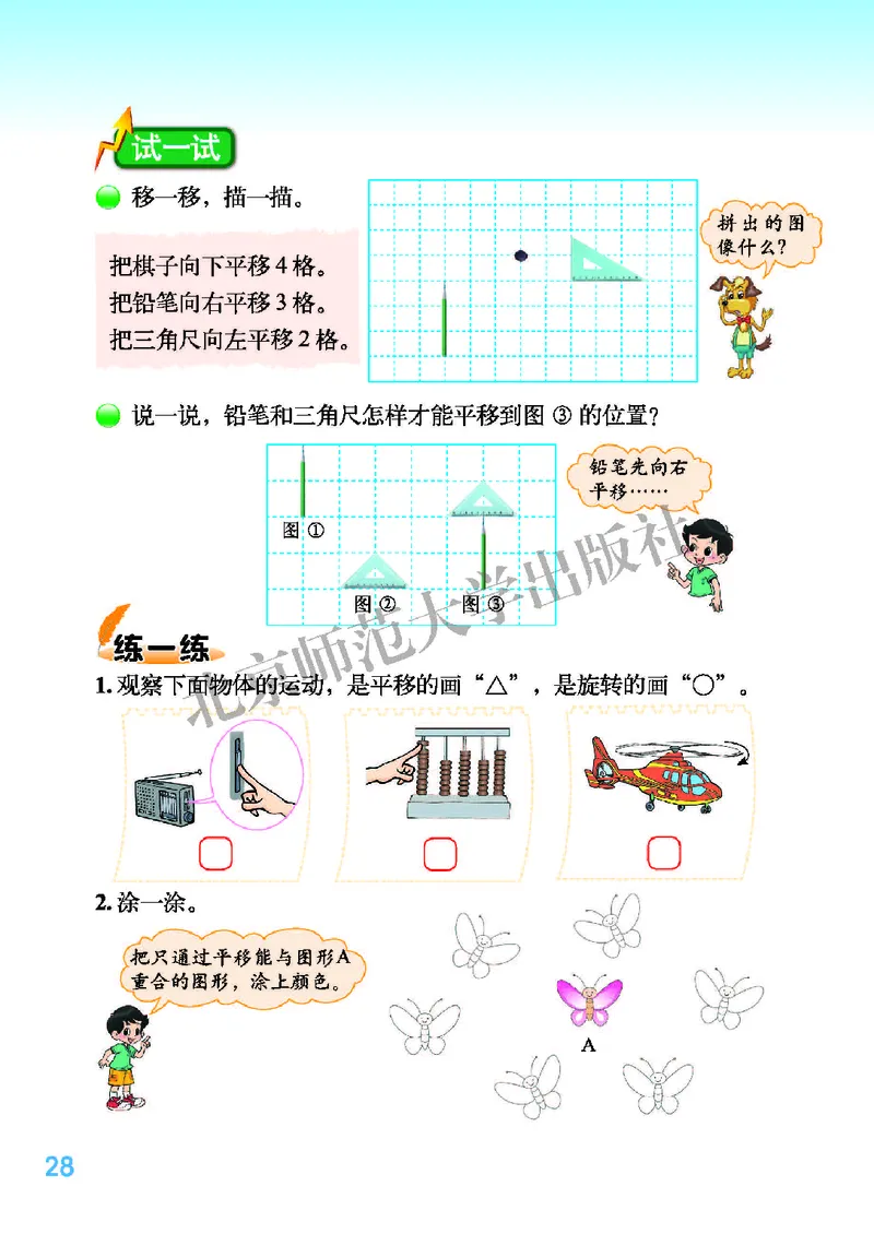 北师大版三年级下册数学PDF电子课本_三年级上下册资料_小学三年级学习资料-25年更新版_3-04、小学三年级数学下册_3-4-4、电子教材、课本、预习_北师大版