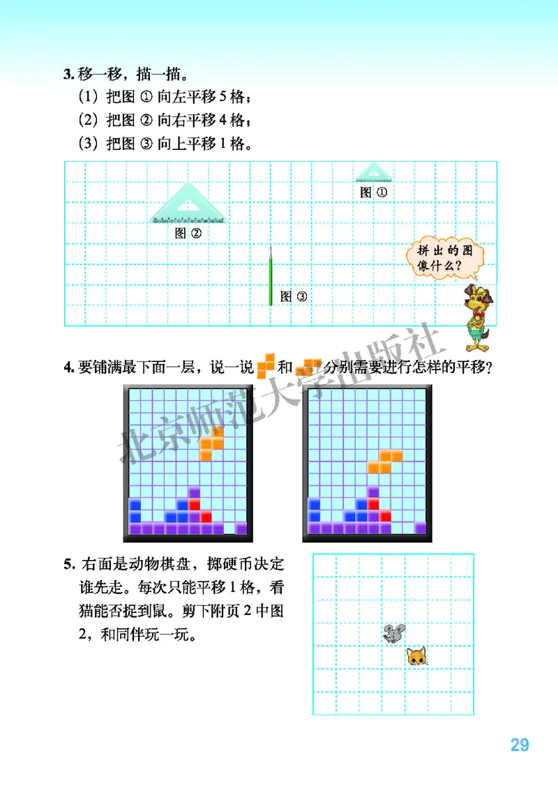 北师大版三年级下册数学PDF电子课本_三年级上下册资料_小学三年级学习资料-25年更新版_3-04、小学三年级数学下册_3-4-4、电子教材、课本、预习_北师大版