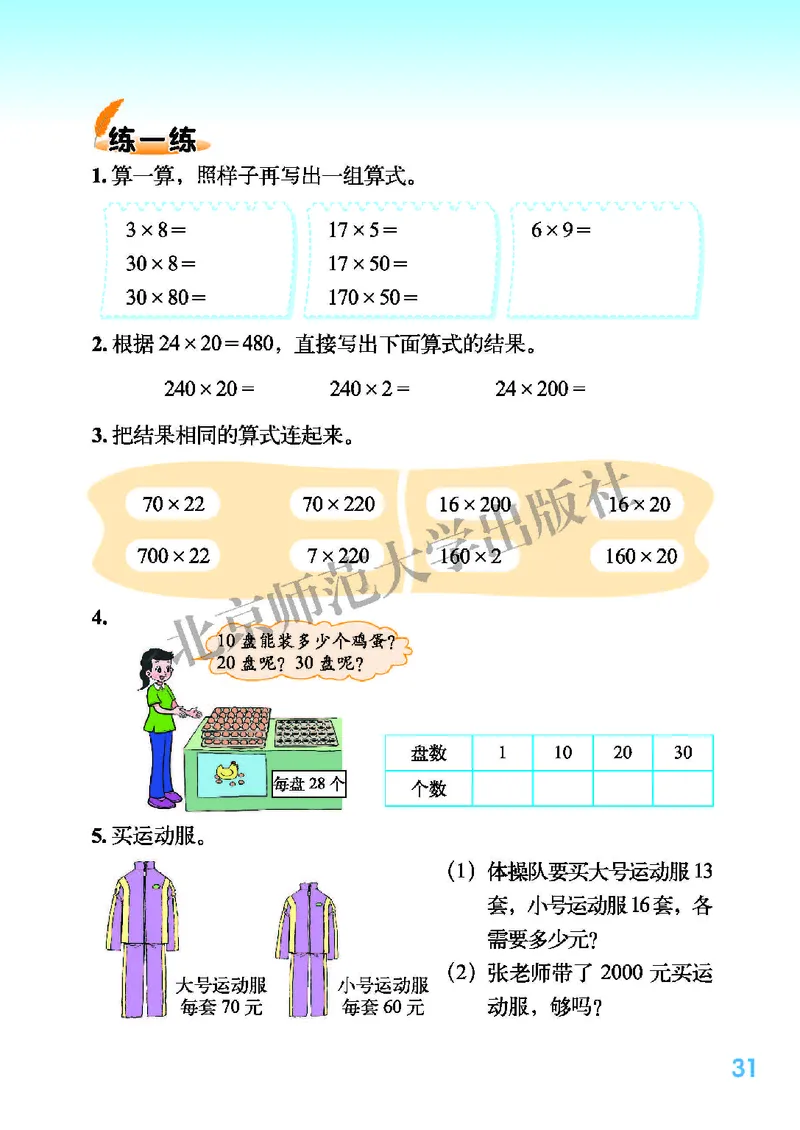 北师大版三年级下册数学PDF电子课本_三年级上下册资料_小学三年级学习资料-25年更新版_3-04、小学三年级数学下册_3-4-4、电子教材、课本、预习_北师大版