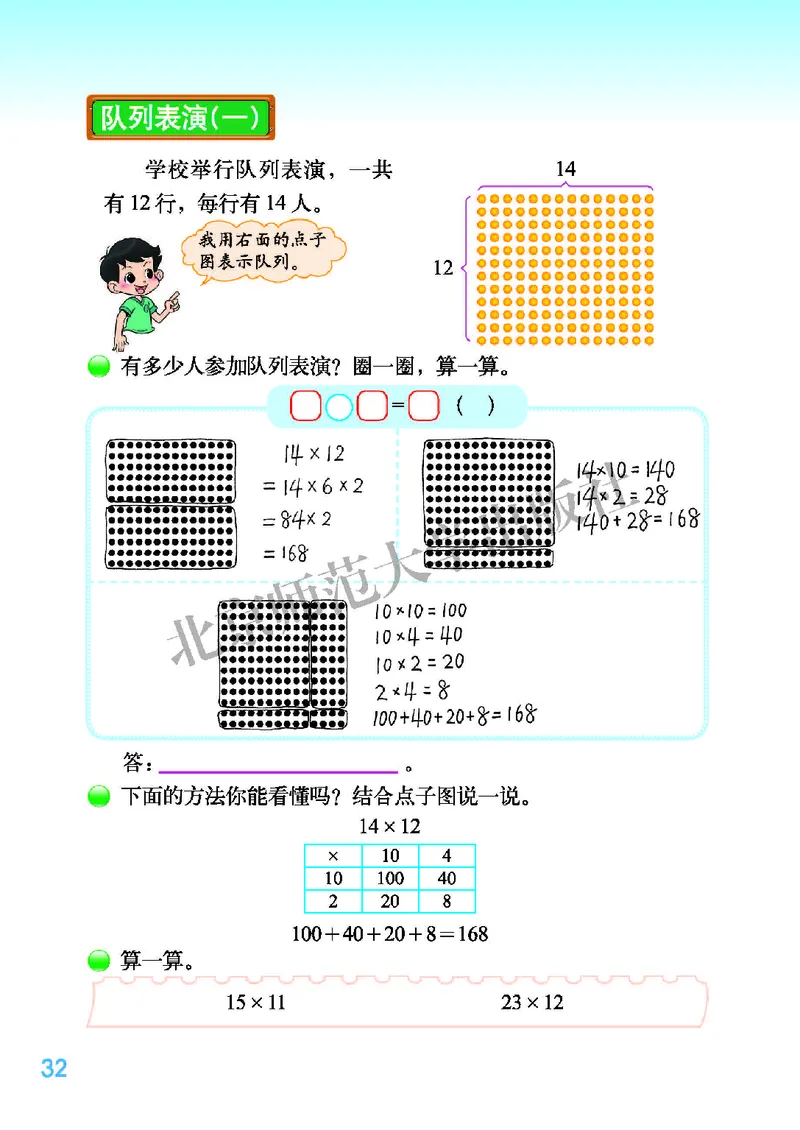 北师大版三年级下册数学PDF电子课本_三年级上下册资料_小学三年级学习资料-25年更新版_3-04、小学三年级数学下册_3-4-4、电子教材、课本、预习_北师大版