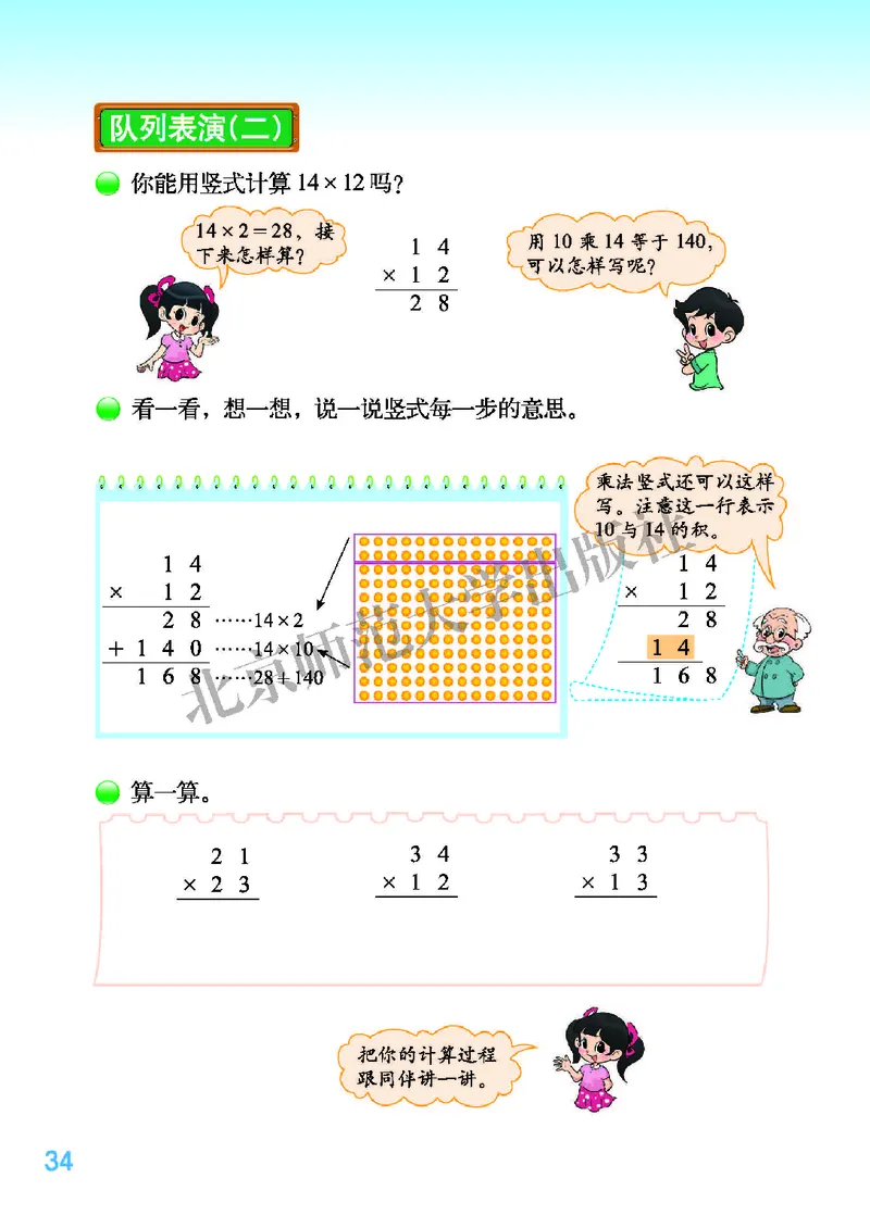 北师大版三年级下册数学PDF电子课本_三年级上下册资料_小学三年级学习资料-25年更新版_3-04、小学三年级数学下册_3-4-4、电子教材、课本、预习_北师大版