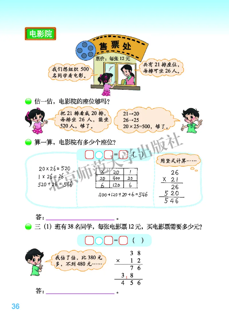 北师大版三年级下册数学PDF电子课本_三年级上下册资料_小学三年级学习资料-25年更新版_3-04、小学三年级数学下册_3-4-4、电子教材、课本、预习_北师大版