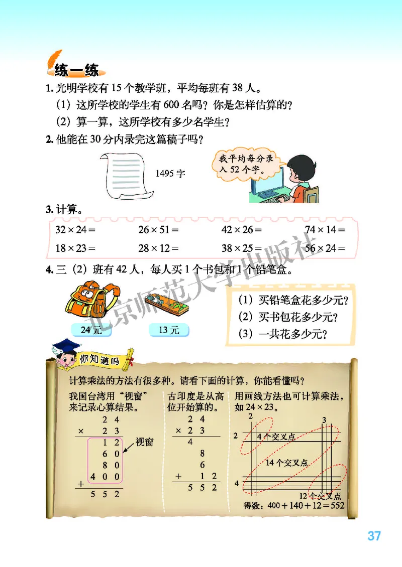 北师大版三年级下册数学PDF电子课本_三年级上下册资料_小学三年级学习资料-25年更新版_3-04、小学三年级数学下册_3-4-4、电子教材、课本、预习_北师大版