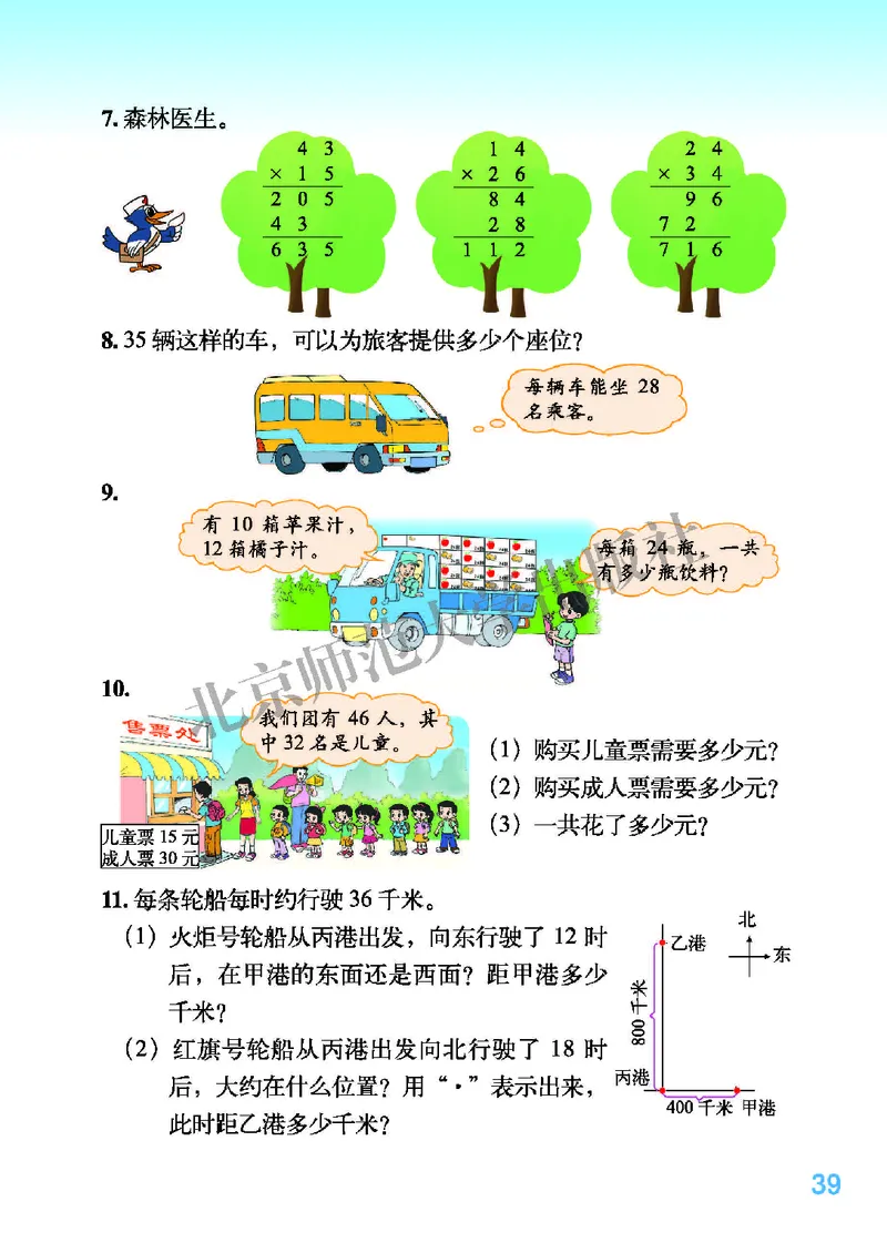 北师大版三年级下册数学PDF电子课本_三年级上下册资料_小学三年级学习资料-25年更新版_3-04、小学三年级数学下册_3-4-4、电子教材、课本、预习_北师大版