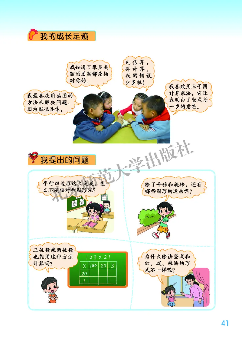 北师大版三年级下册数学PDF电子课本_三年级上下册资料_小学三年级学习资料-25年更新版_3-04、小学三年级数学下册_3-4-4、电子教材、课本、预习_北师大版