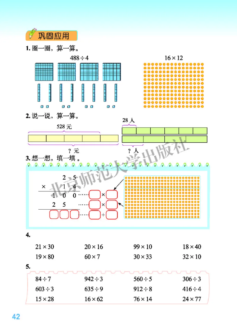 北师大版三年级下册数学PDF电子课本_三年级上下册资料_小学三年级学习资料-25年更新版_3-04、小学三年级数学下册_3-4-4、电子教材、课本、预习_北师大版