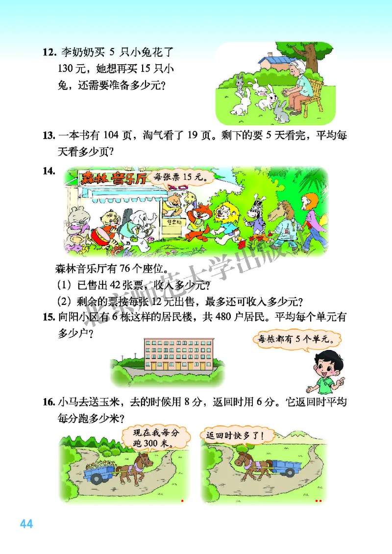北师大版三年级下册数学PDF电子课本_三年级上下册资料_小学三年级学习资料-25年更新版_3-04、小学三年级数学下册_3-4-4、电子教材、课本、预习_北师大版