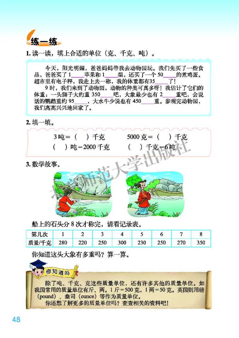 北师大版三年级下册数学PDF电子课本_三年级上下册资料_小学三年级学习资料-25年更新版_3-04、小学三年级数学下册_3-4-4、电子教材、课本、预习_北师大版