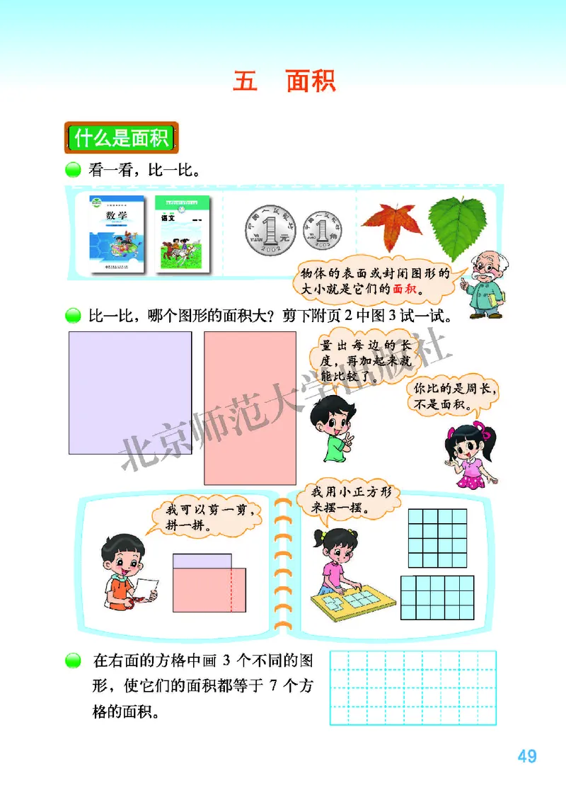 北师大版三年级下册数学PDF电子课本_三年级上下册资料_小学三年级学习资料-25年更新版_3-04、小学三年级数学下册_3-4-4、电子教材、课本、预习_北师大版