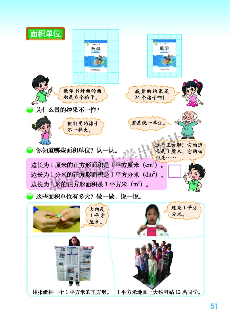 北师大版三年级下册数学PDF电子课本_三年级上下册资料_小学三年级学习资料-25年更新版_3-04、小学三年级数学下册_3-4-4、电子教材、课本、预习_北师大版