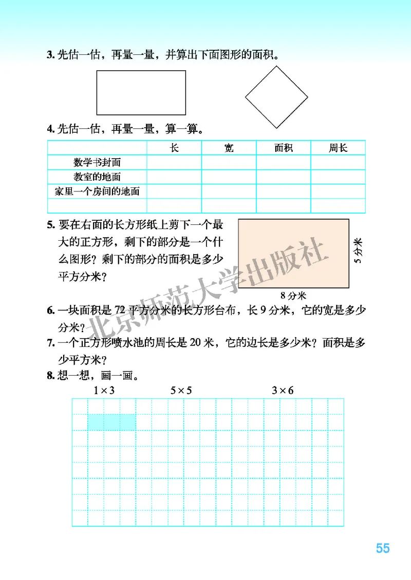 北师大版三年级下册数学PDF电子课本_三年级上下册资料_小学三年级学习资料-25年更新版_3-04、小学三年级数学下册_3-4-4、电子教材、课本、预习_北师大版