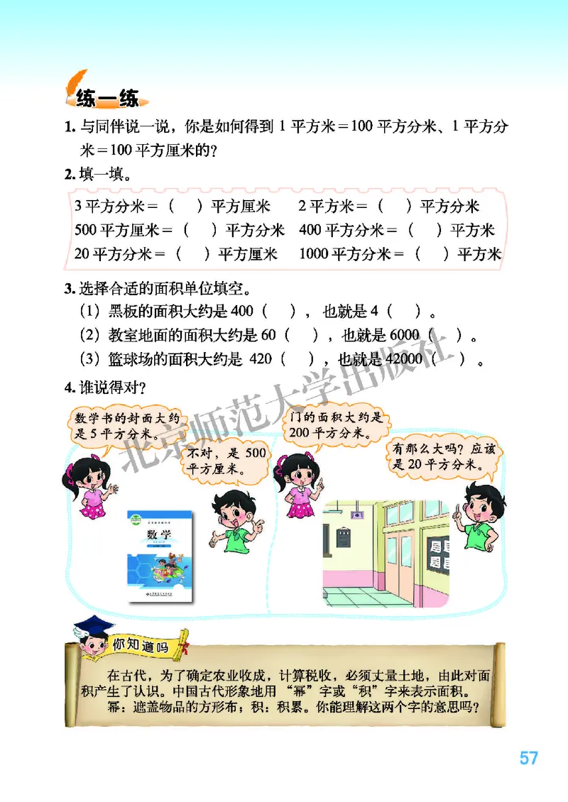 北师大版三年级下册数学PDF电子课本_三年级上下册资料_小学三年级学习资料-25年更新版_3-04、小学三年级数学下册_3-4-4、电子教材、课本、预习_北师大版