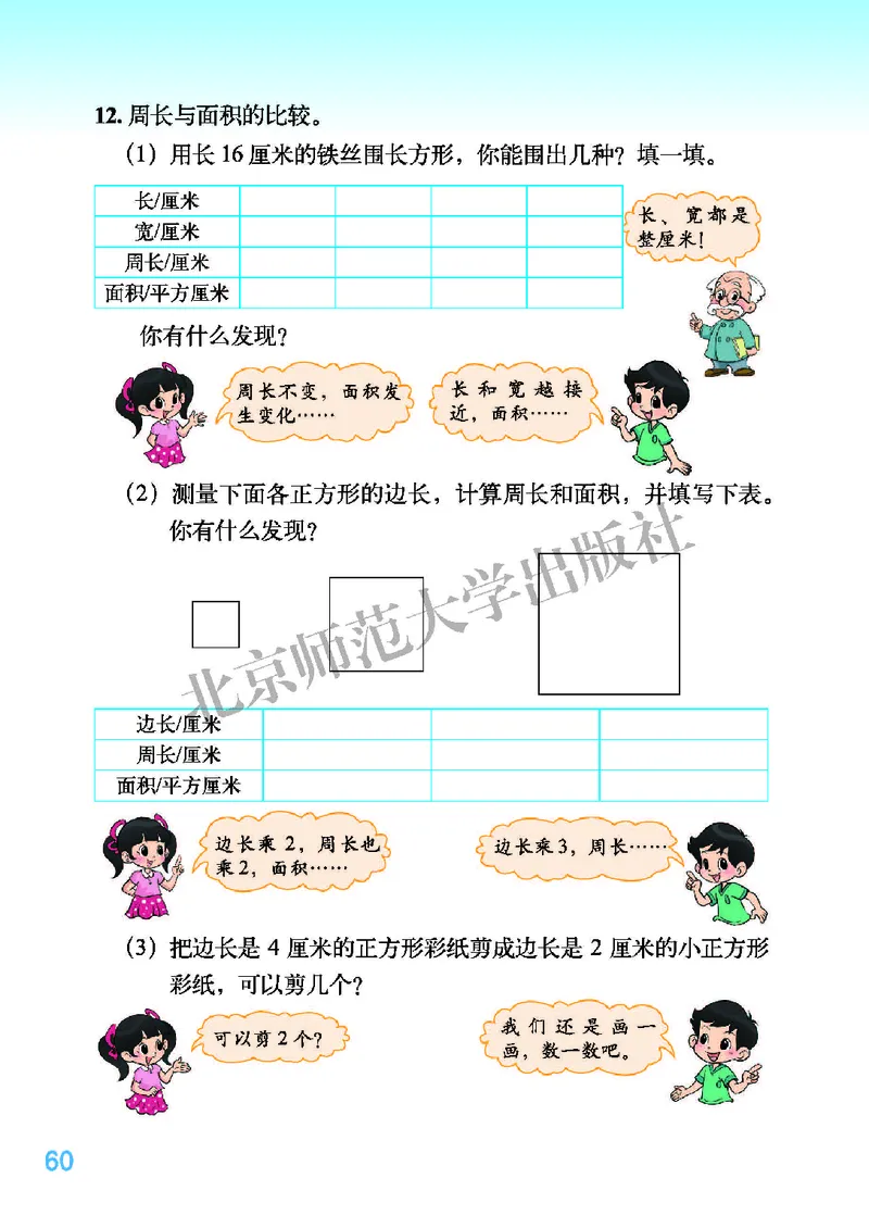 北师大版三年级下册数学PDF电子课本_三年级上下册资料_小学三年级学习资料-25年更新版_3-04、小学三年级数学下册_3-4-4、电子教材、课本、预习_北师大版