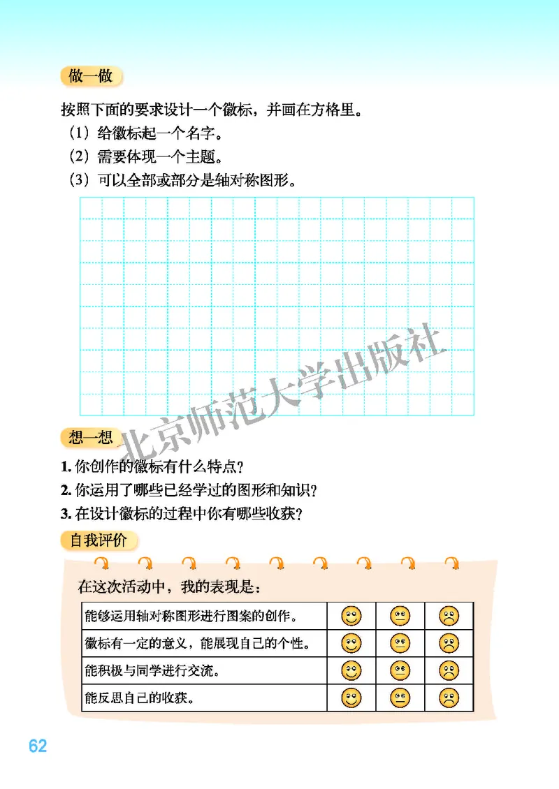 北师大版三年级下册数学PDF电子课本_三年级上下册资料_小学三年级学习资料-25年更新版_3-04、小学三年级数学下册_3-4-4、电子教材、课本、预习_北师大版