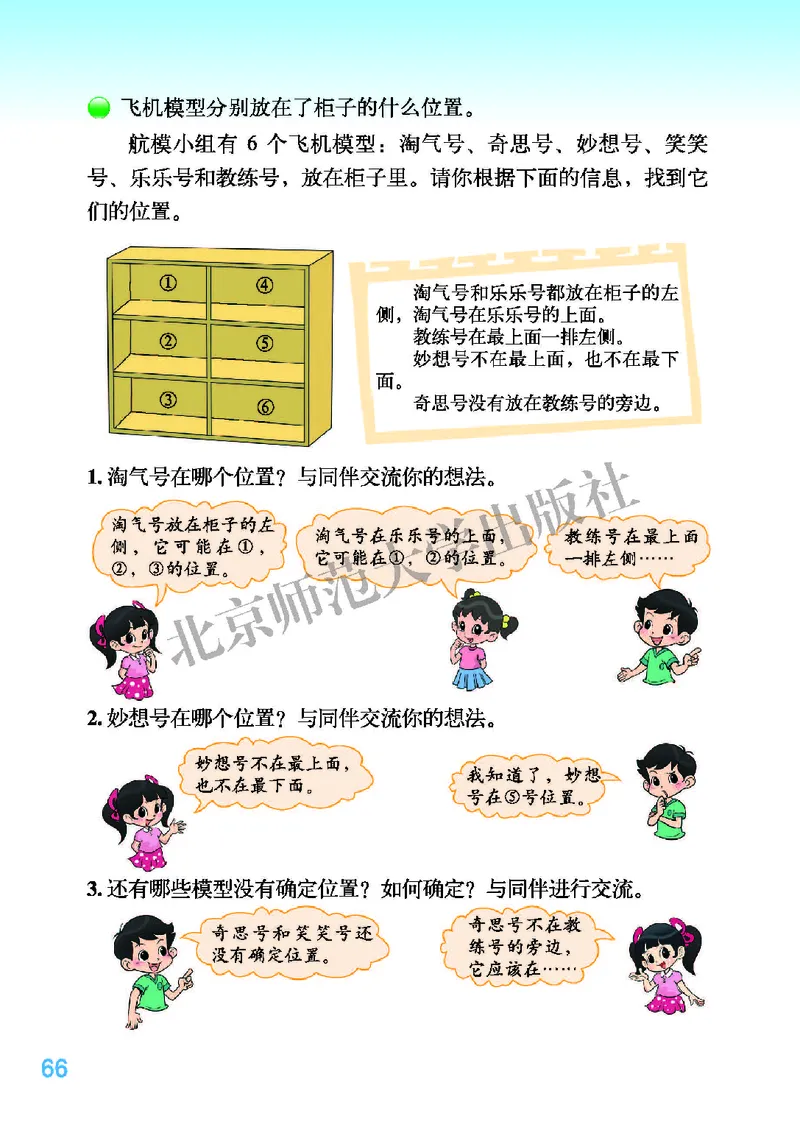 北师大版三年级下册数学PDF电子课本_三年级上下册资料_小学三年级学习资料-25年更新版_3-04、小学三年级数学下册_3-4-4、电子教材、课本、预习_北师大版