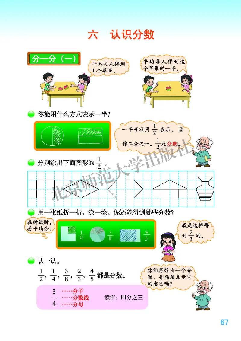 北师大版三年级下册数学PDF电子课本_三年级上下册资料_小学三年级学习资料-25年更新版_3-04、小学三年级数学下册_3-4-4、电子教材、课本、预习_北师大版
