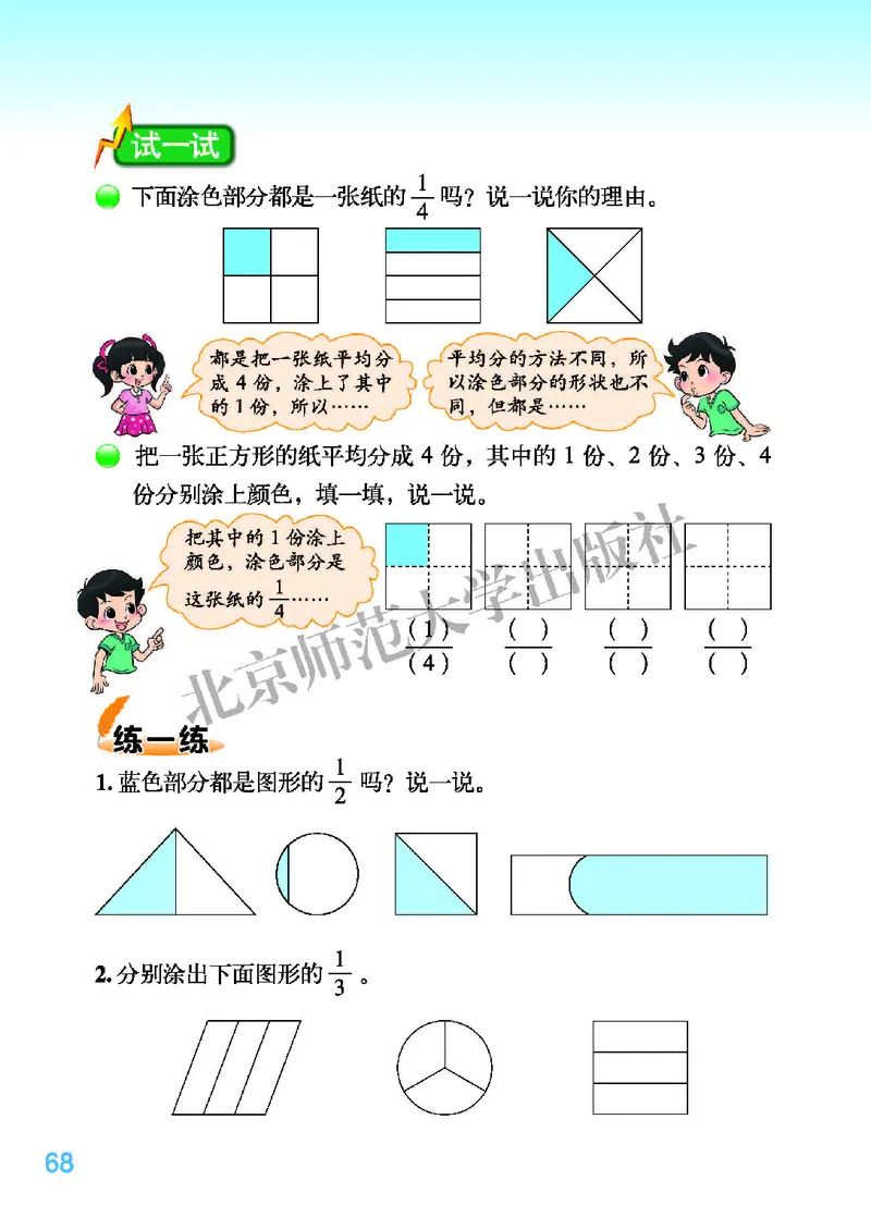 北师大版三年级下册数学PDF电子课本_三年级上下册资料_小学三年级学习资料-25年更新版_3-04、小学三年级数学下册_3-4-4、电子教材、课本、预习_北师大版
