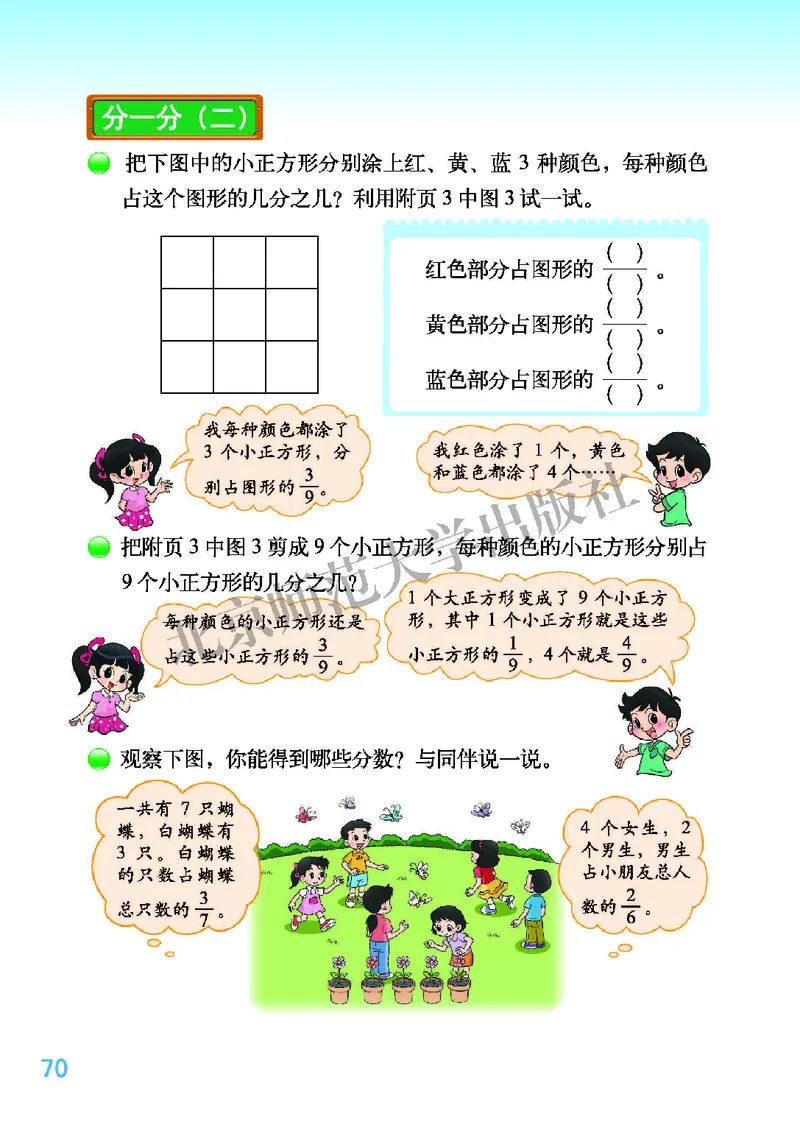 北师大版三年级下册数学PDF电子课本_三年级上下册资料_小学三年级学习资料-25年更新版_3-04、小学三年级数学下册_3-4-4、电子教材、课本、预习_北师大版