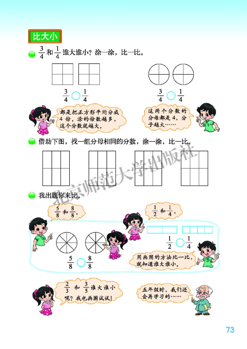北师大版三年级下册数学PDF电子课本_三年级上下册资料_小学三年级学习资料-25年更新版_3-04、小学三年级数学下册_3-4-4、电子教材、课本、预习_北师大版