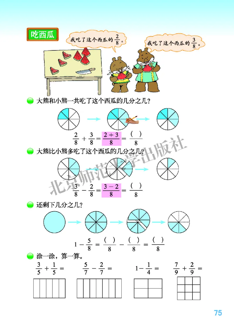 北师大版三年级下册数学PDF电子课本_三年级上下册资料_小学三年级学习资料-25年更新版_3-04、小学三年级数学下册_3-4-4、电子教材、课本、预习_北师大版