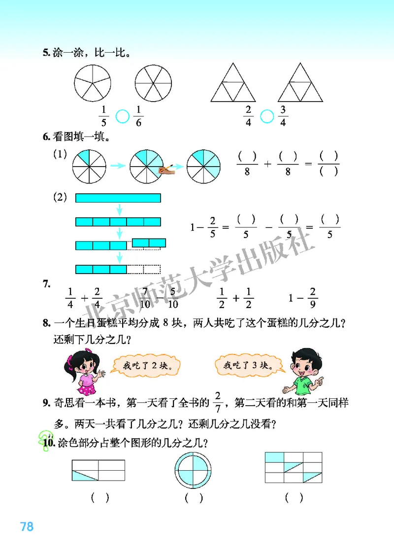 北师大版三年级下册数学PDF电子课本_三年级上下册资料_小学三年级学习资料-25年更新版_3-04、小学三年级数学下册_3-4-4、电子教材、课本、预习_北师大版
