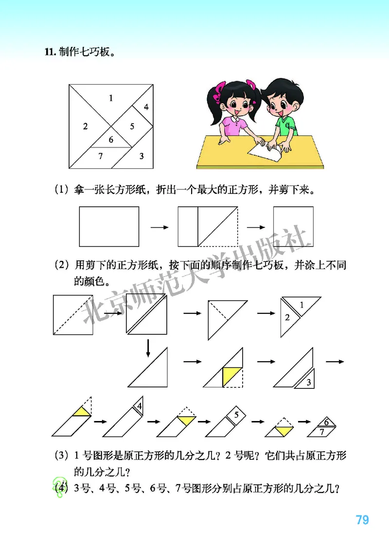 北师大版三年级下册数学PDF电子课本_三年级上下册资料_小学三年级学习资料-25年更新版_3-04、小学三年级数学下册_3-4-4、电子教材、课本、预习_北师大版