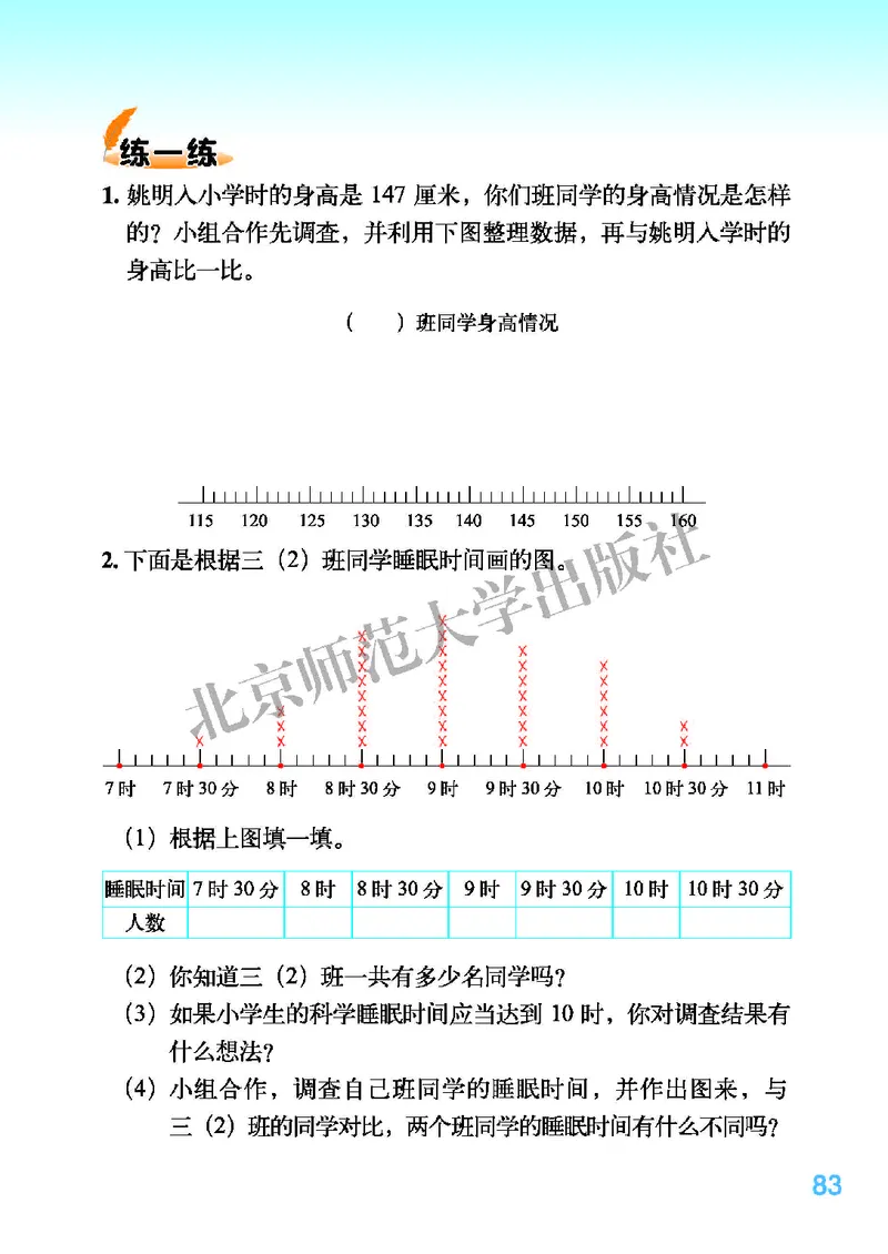 北师大版三年级下册数学PDF电子课本_三年级上下册资料_小学三年级学习资料-25年更新版_3-04、小学三年级数学下册_3-4-4、电子教材、课本、预习_北师大版