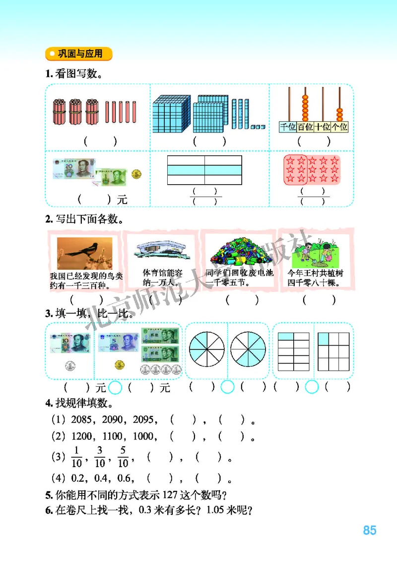 北师大版三年级下册数学PDF电子课本_三年级上下册资料_小学三年级学习资料-25年更新版_3-04、小学三年级数学下册_3-4-4、电子教材、课本、预习_北师大版
