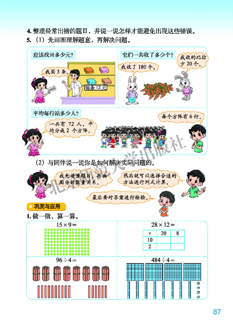 北师大版三年级下册数学PDF电子课本_三年级上下册资料_小学三年级学习资料-25年更新版_3-04、小学三年级数学下册_3-4-4、电子教材、课本、预习_北师大版
