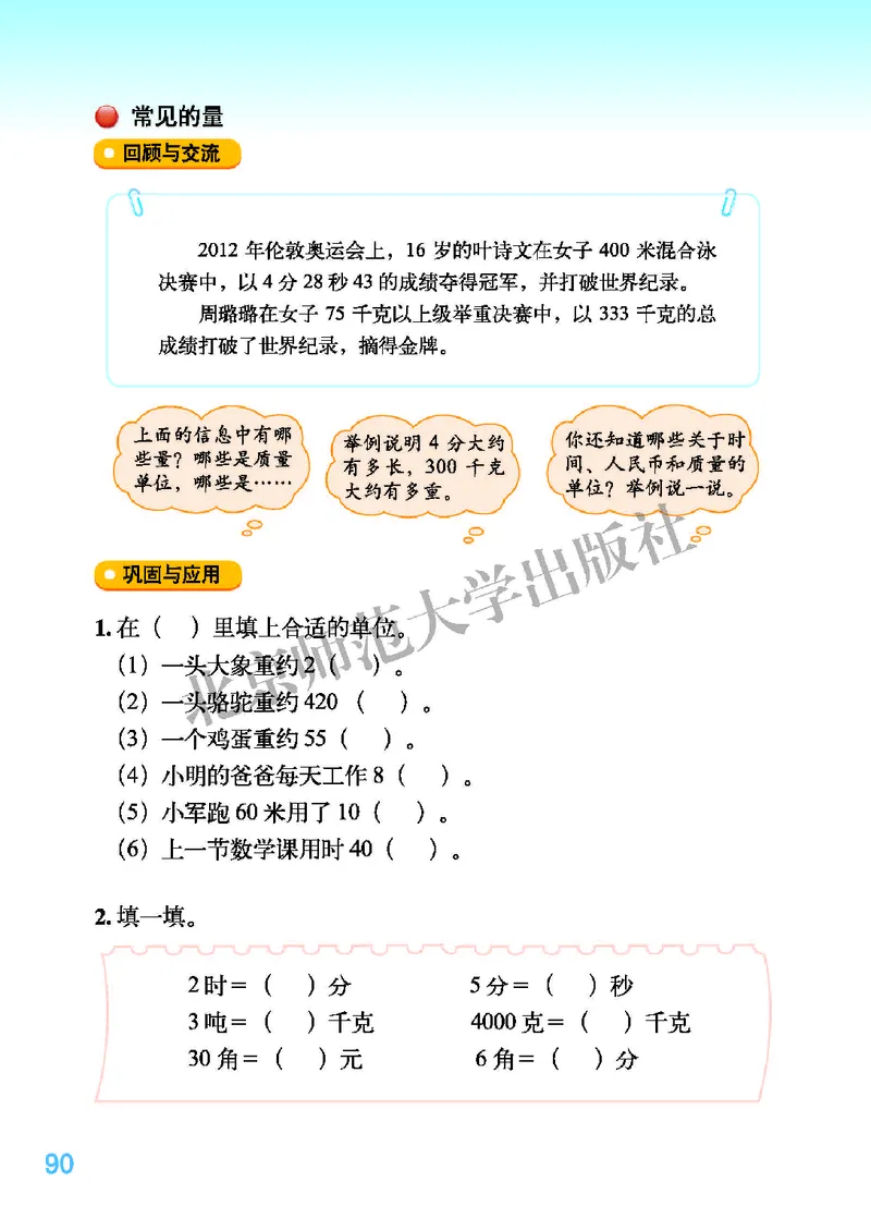 北师大版三年级下册数学PDF电子课本_三年级上下册资料_小学三年级学习资料-25年更新版_3-04、小学三年级数学下册_3-4-4、电子教材、课本、预习_北师大版